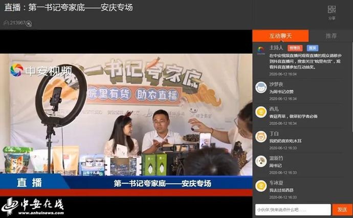 “帶貨”帶到斷貨！七位駐村第一書記組團夸家底（附中獎名單）