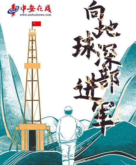 《向地球深部進(jìn)軍》斬獲中國(guó)...
